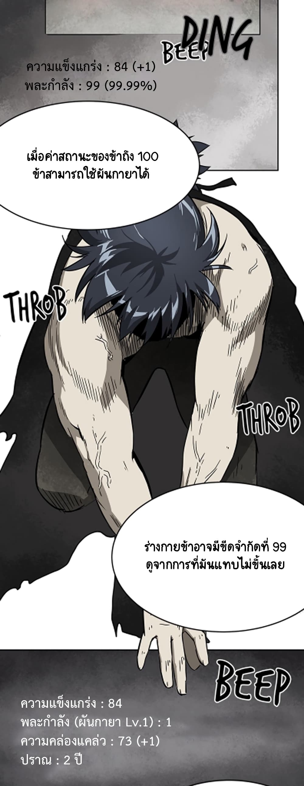 Infinite Level Up in Murim 40 60